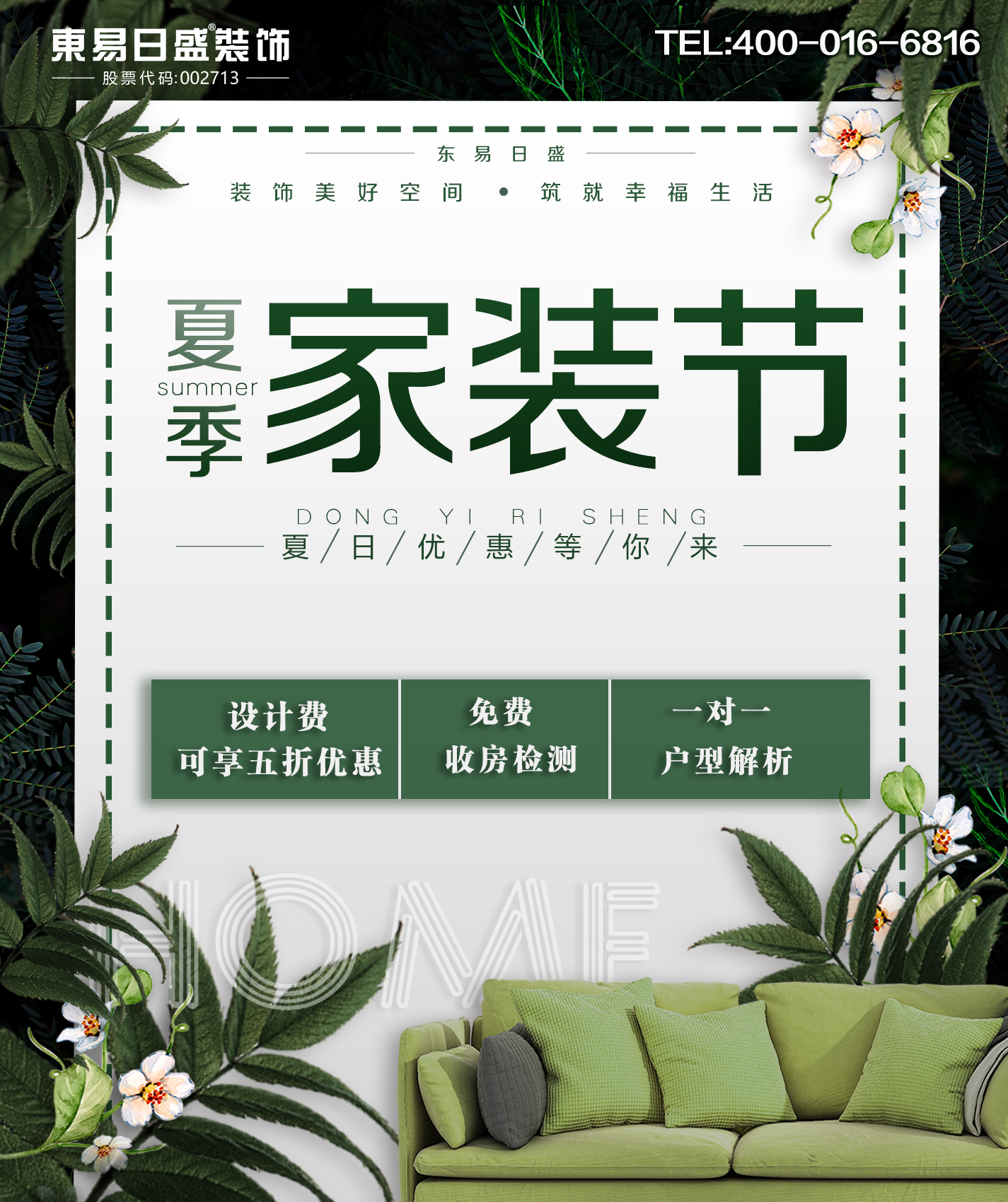 活动海报夏季家装节.jpg